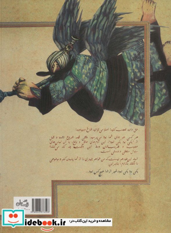 نیم من بوق