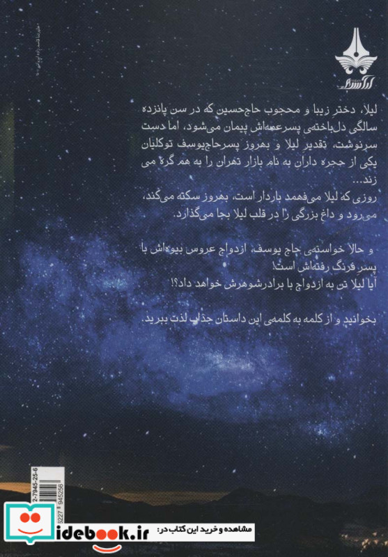 لیالی اندوه