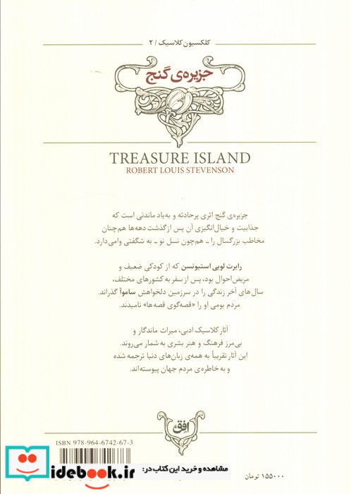 جزیره ی گنج نشر افق