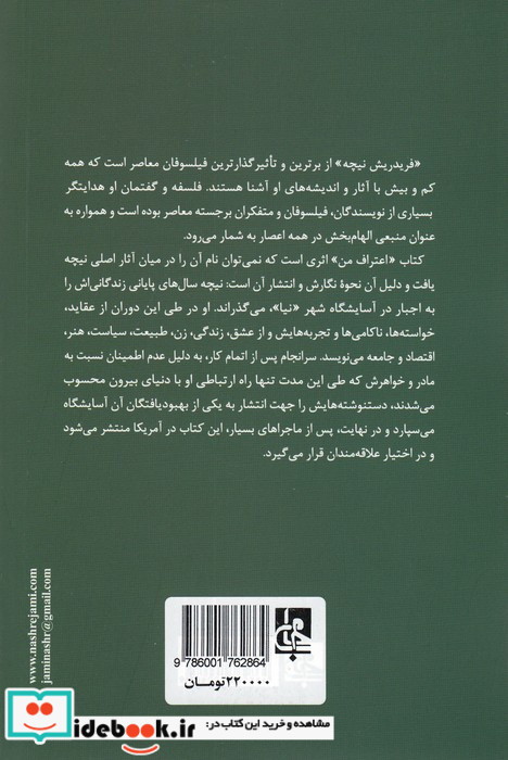 اعتراف من نشر جامی