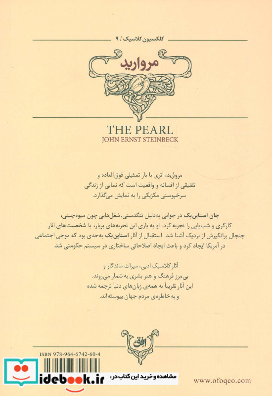 مروارید نشرافق