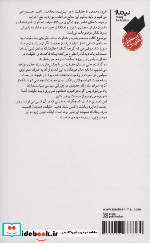 پسا حقیقت