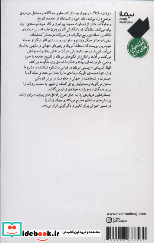 جستار هایی درباره ی زن