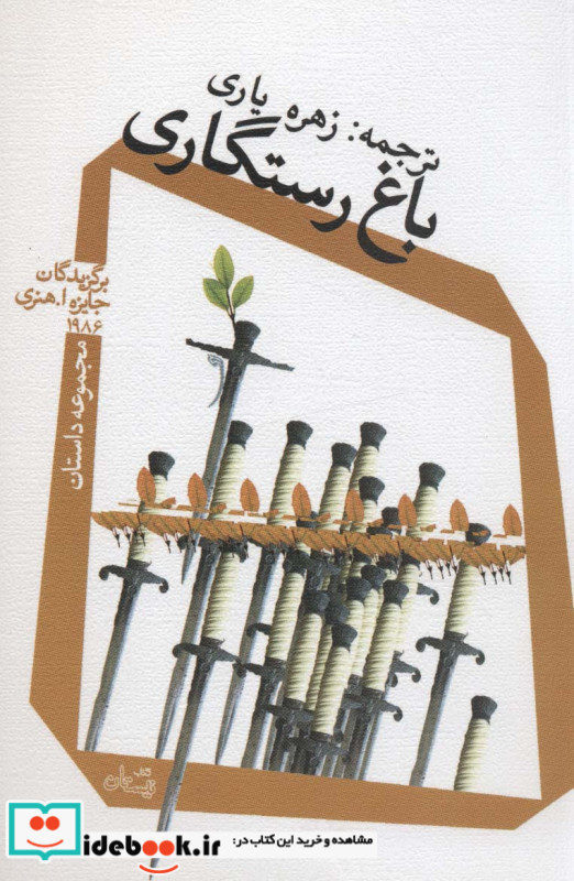 باغ رستگاری