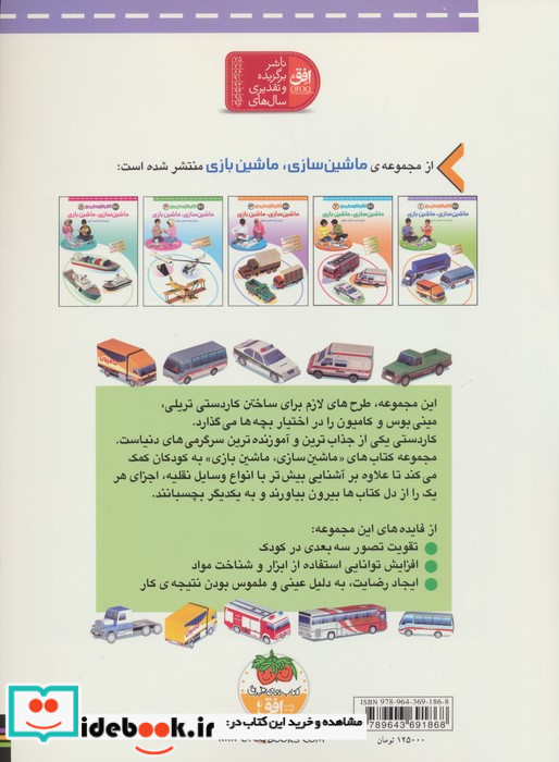 ماشین سازی ماشین بازی 