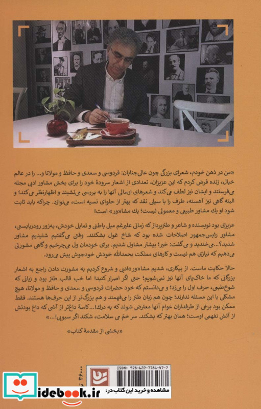 مشاور ادبی