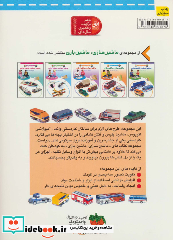  ماشین سازی،ماشین بازی