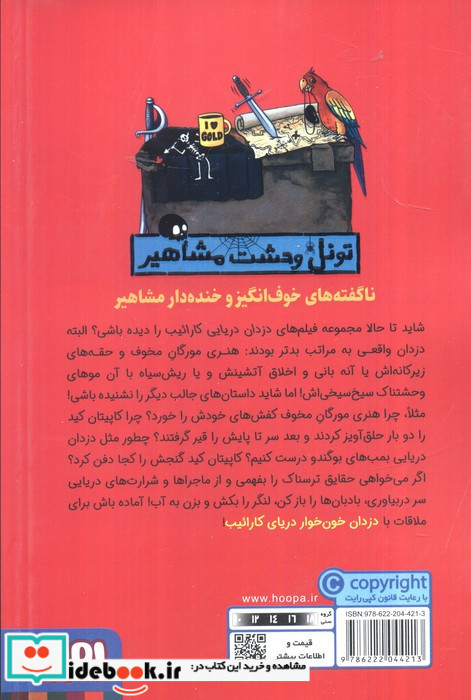 دزدان دریایی و گندکاری در کارائیب