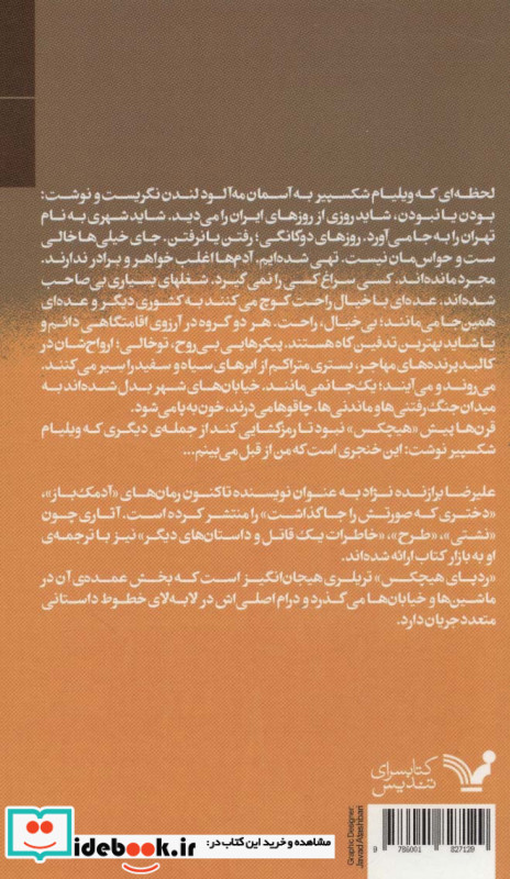 ردپای هیچکس