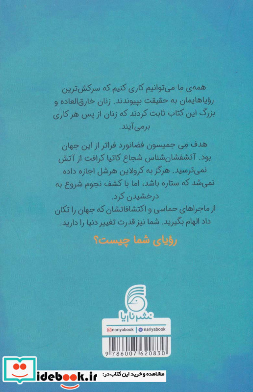 زنانی که علم را متحول کردند