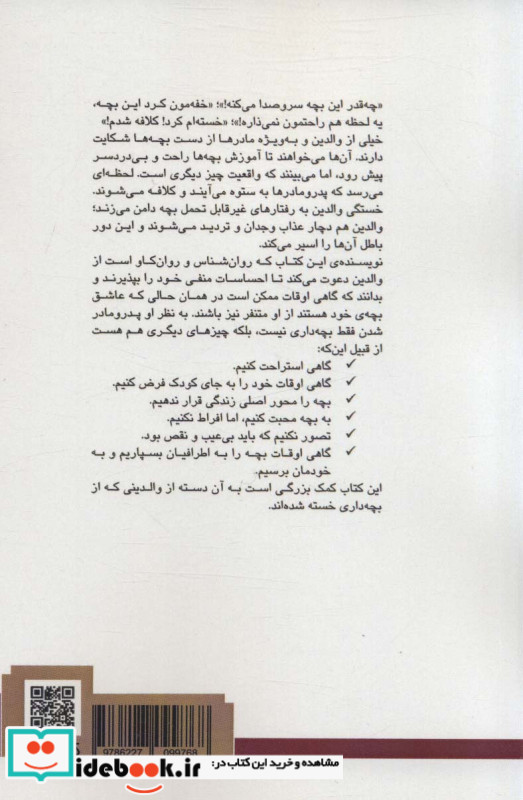 همه زندگیم شده بچه م