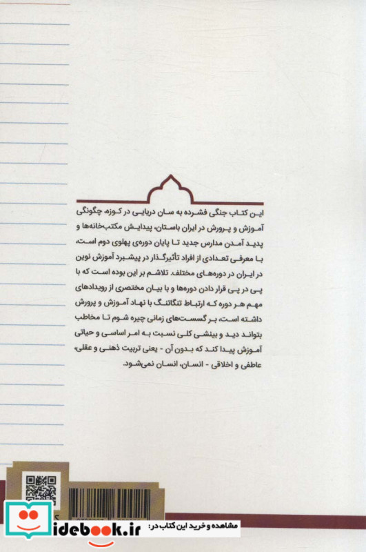 از مکتب خانه تا مدرسه نشر قطره