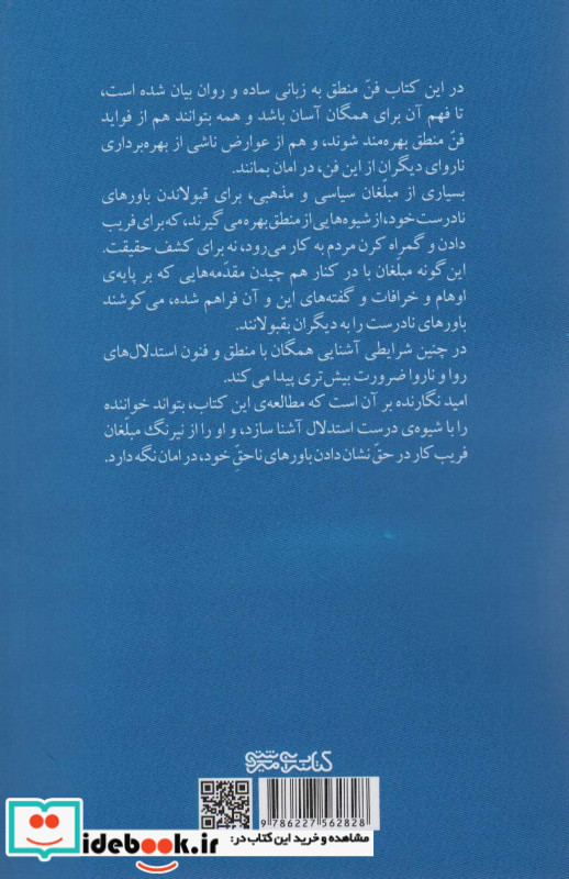 منطق صوری به زبان ساده نشر قطره