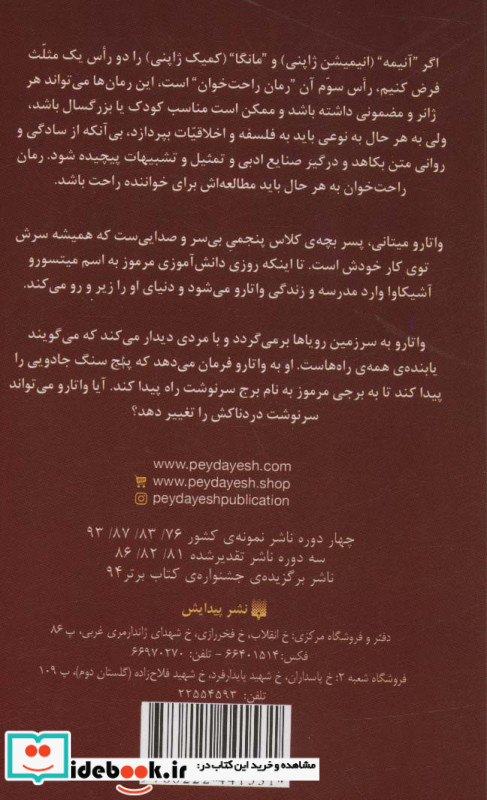 واتارو در سرزمین خیال 5