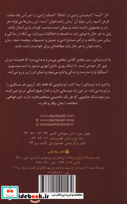 واتارو در سرزمین خیال 6