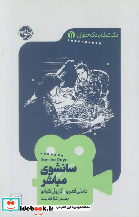 سانشوی مباشر نشر خوب
