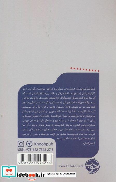 هیروشیما عشق من نشر خوب