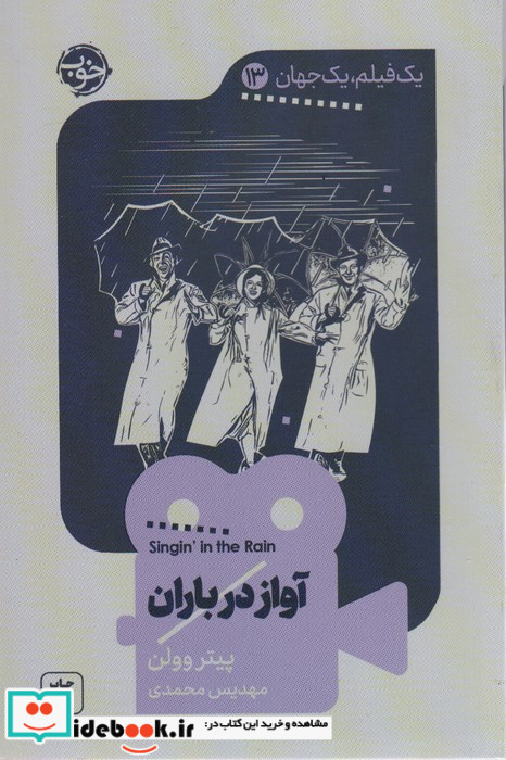 آواز در باران