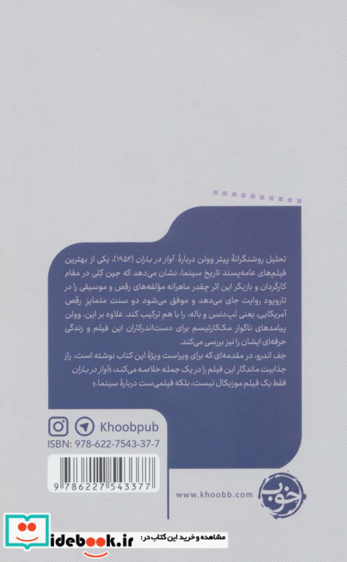 آواز در باران