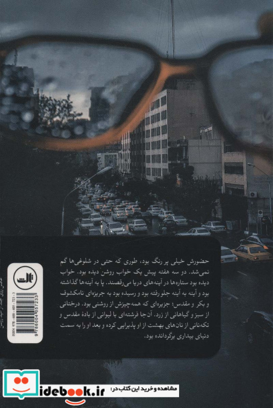 شایعات اطراف دکه روزنامه فروشی