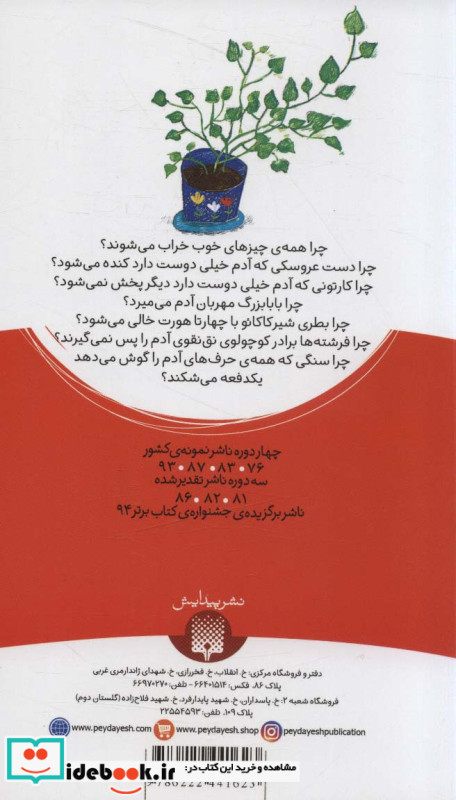 ماهی دختر