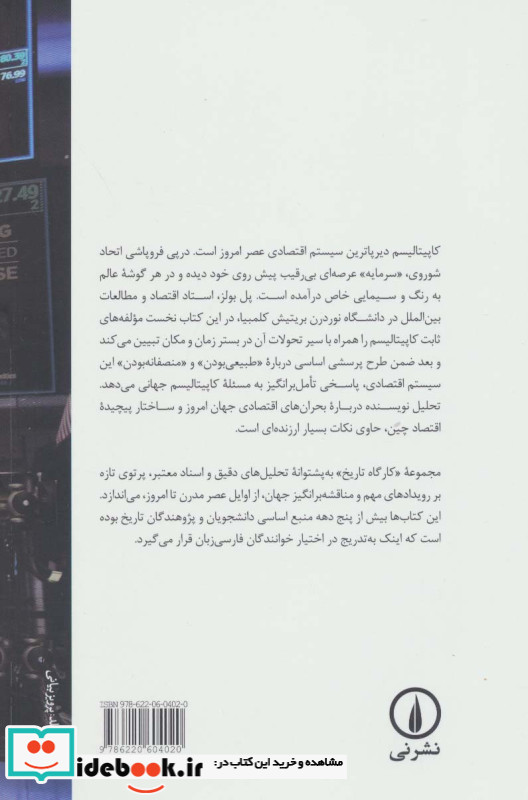 کاپیتالیسم