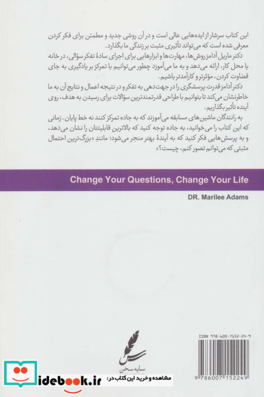 سوالاتت را تغییر بده تا زندگی ات تغییر کند