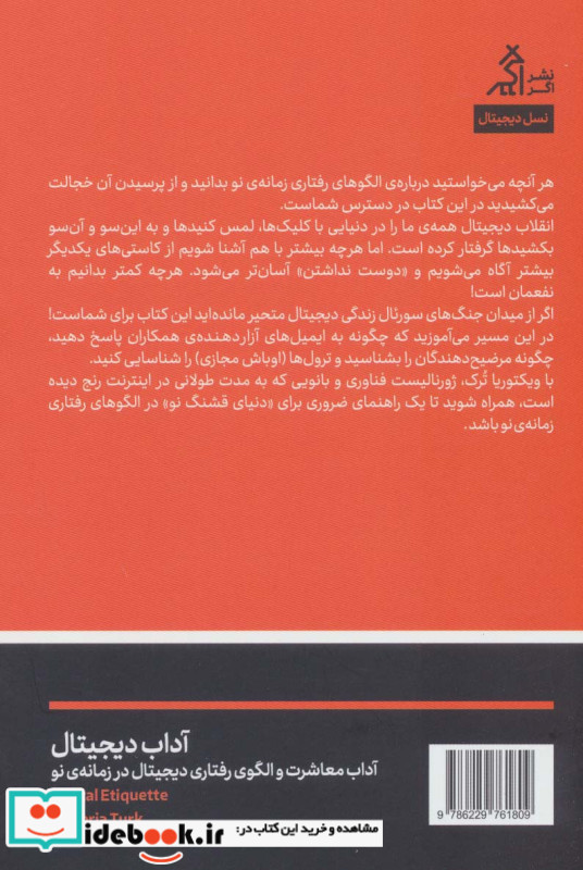 آداب دیجیتال