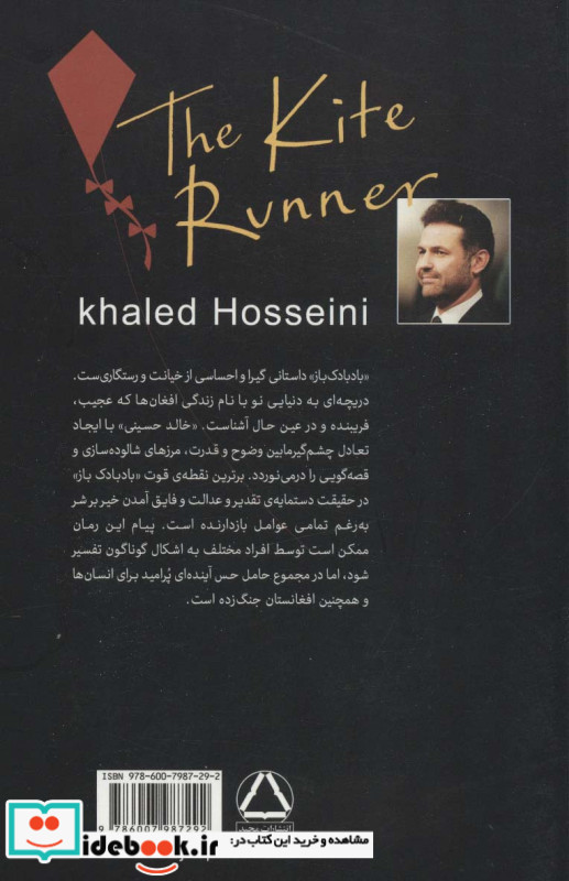 بادبادک باز نشر به سخن