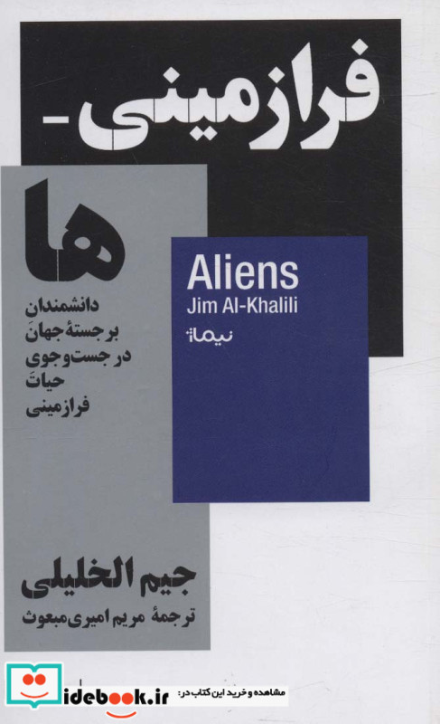 فرازمینی ها نشر نیماژ
