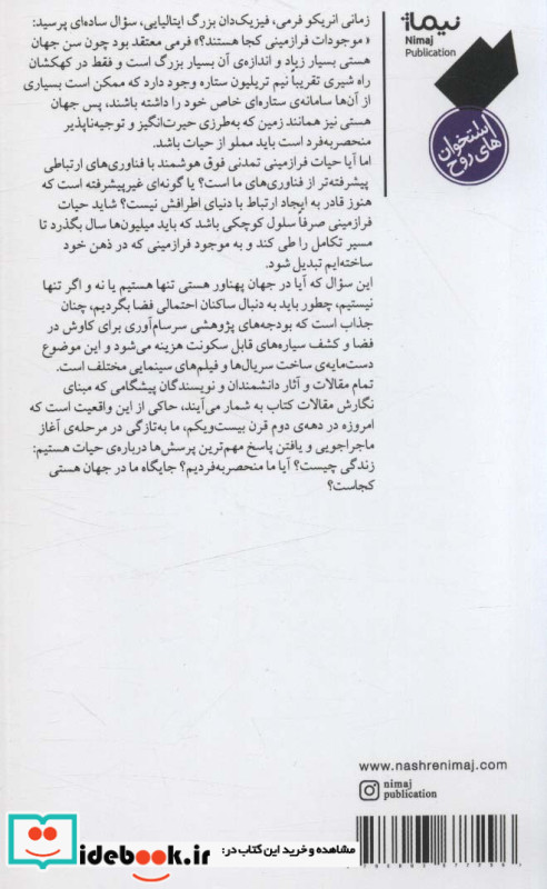 فرازمینی ها نشر نیماژ