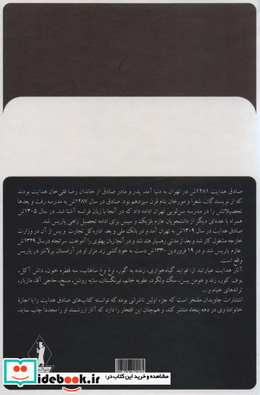 مجموعه آثار صادق هدایت نشر بدرقه جاویدان