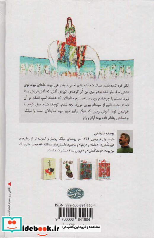 زاهو