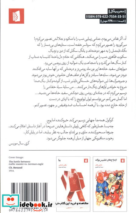 ماجرای نزاع ایوان ایوانویچ و ایوان نیکیفورویچ