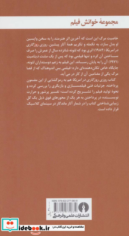 روزی روزگاری در امریکا