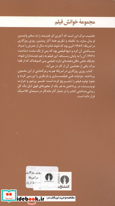 روزی روزگاری در امریکا