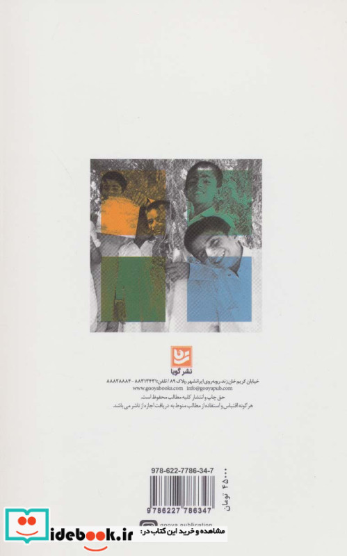داستان وشنام