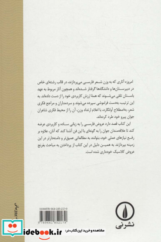 عروض به زبان امروز
