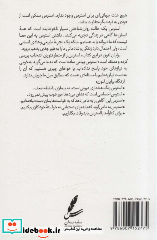 راهنمای تئوری انتخاب برای استرس