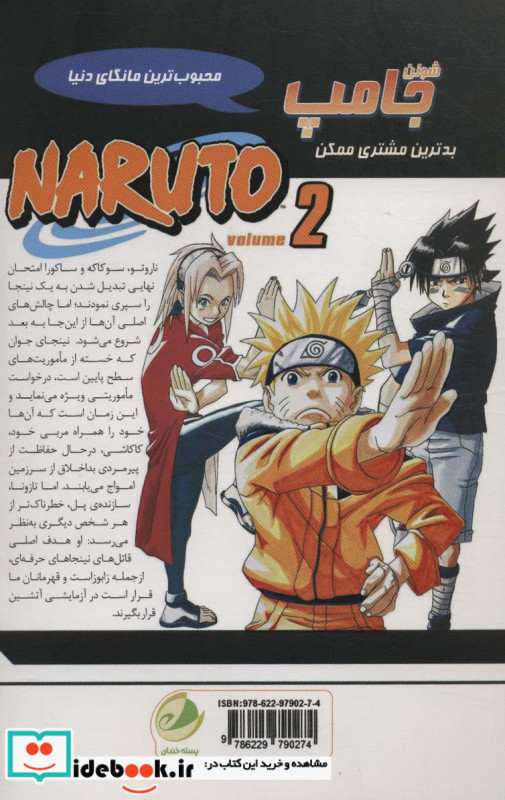 ناروتو 2