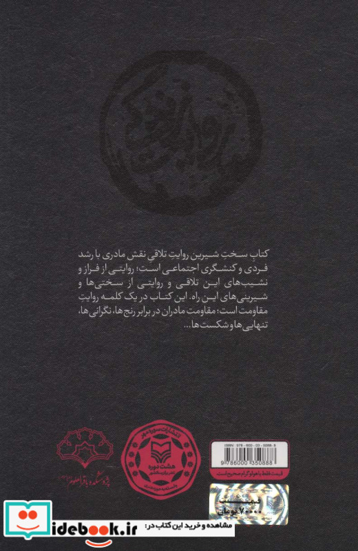 سخت شیرین