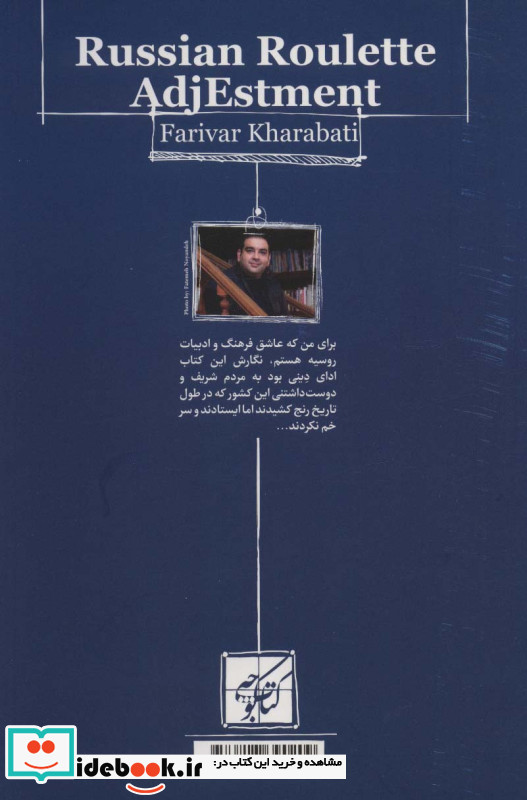 طنزیمات رولت روسی