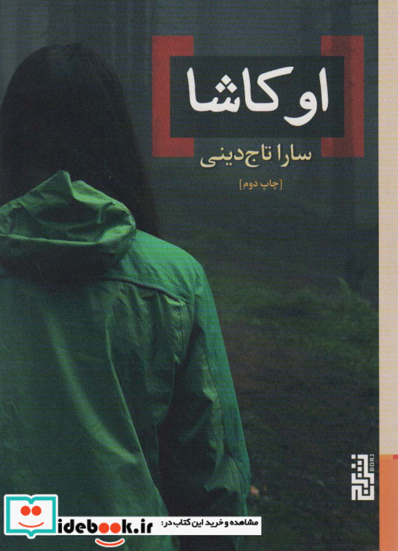 اوکاشا