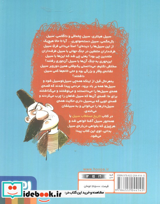 تاریخ ماریخ مستطاب سبیل