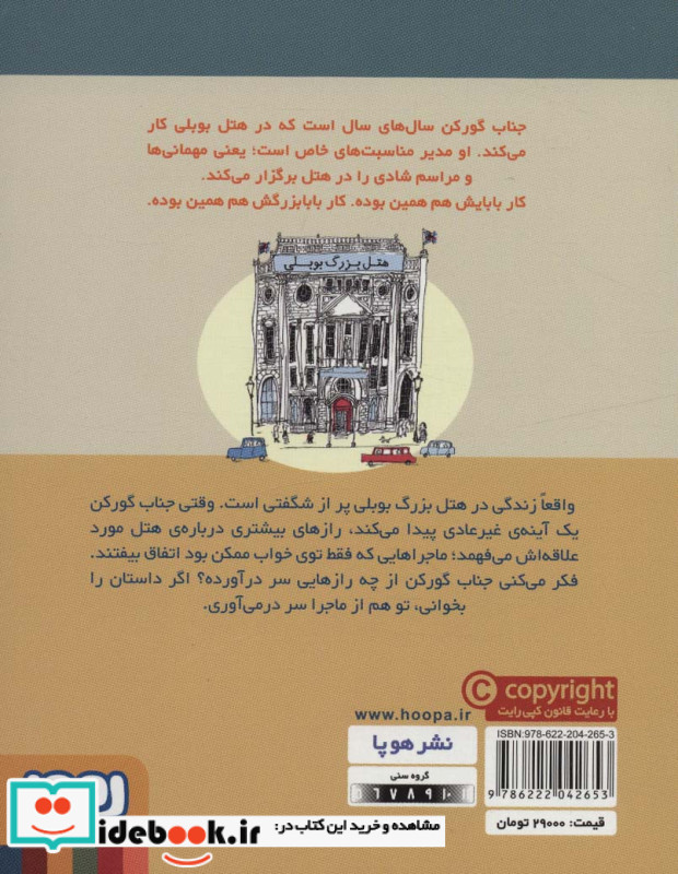 جناب گورکن 4