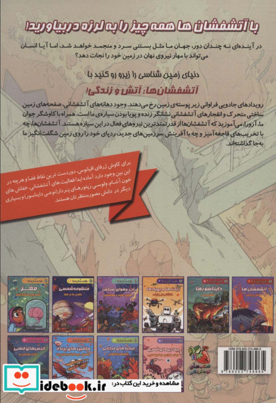 آتش فشان ها آتش و زندگی