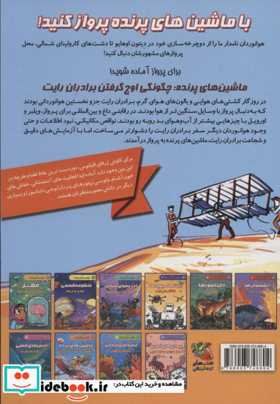 ماشین های پرنده چگونگی اوج گرفتن برادران رایت