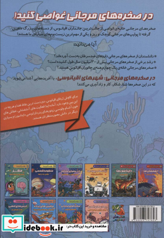 صخره های مرجانی شهرهای اقیانوسی