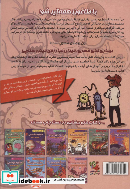 بیماری های مسری میدان مبارزه ی میکروسکوپی