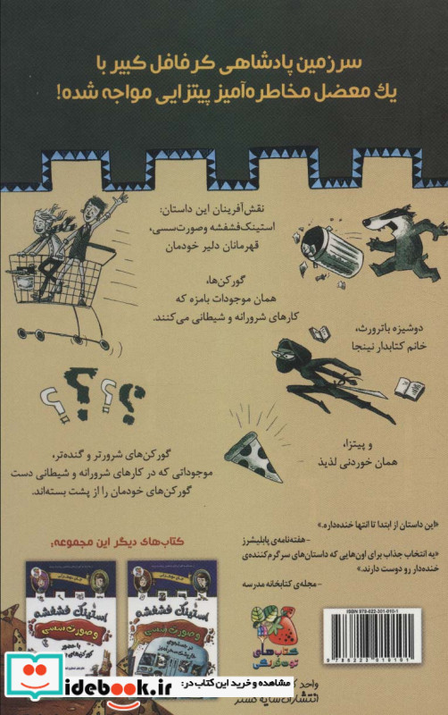 استینک فشفشه و صورت سسی 3